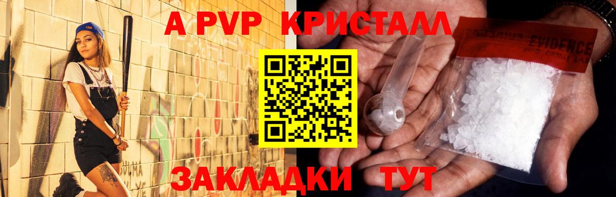 A-PVP мука Глазов