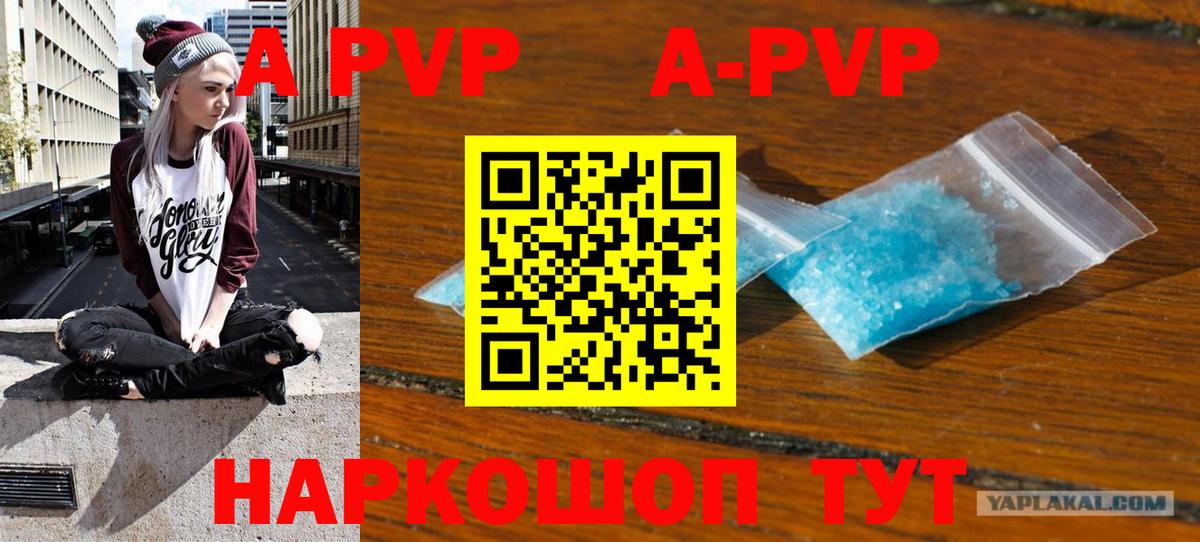 Глазов  A PVP СК  Вход с VPN  Альфа ПВП  A PVP Crystall  Альфа ПВП кристаллы 