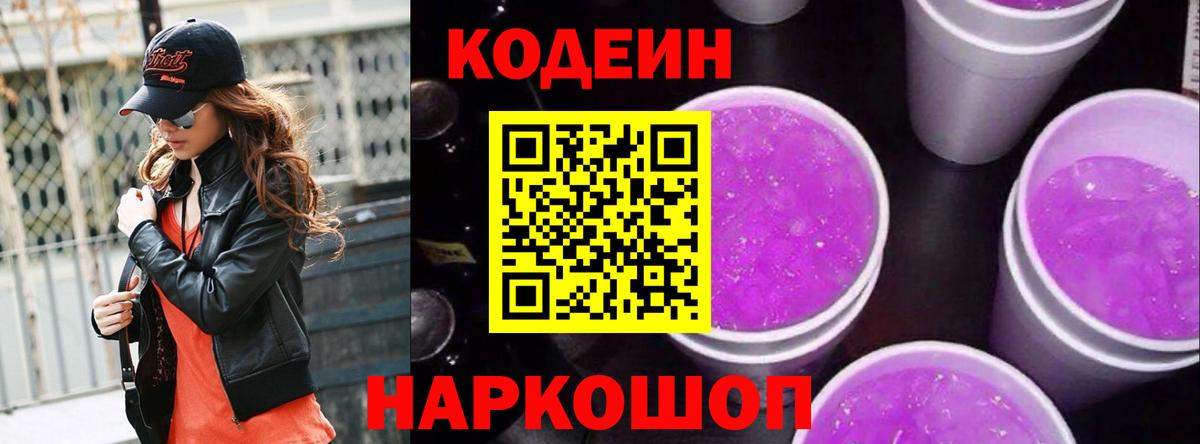 Кодеиновый сироп Lean напиток Lean (лин)  цены   Глазов  Вход с VPN 