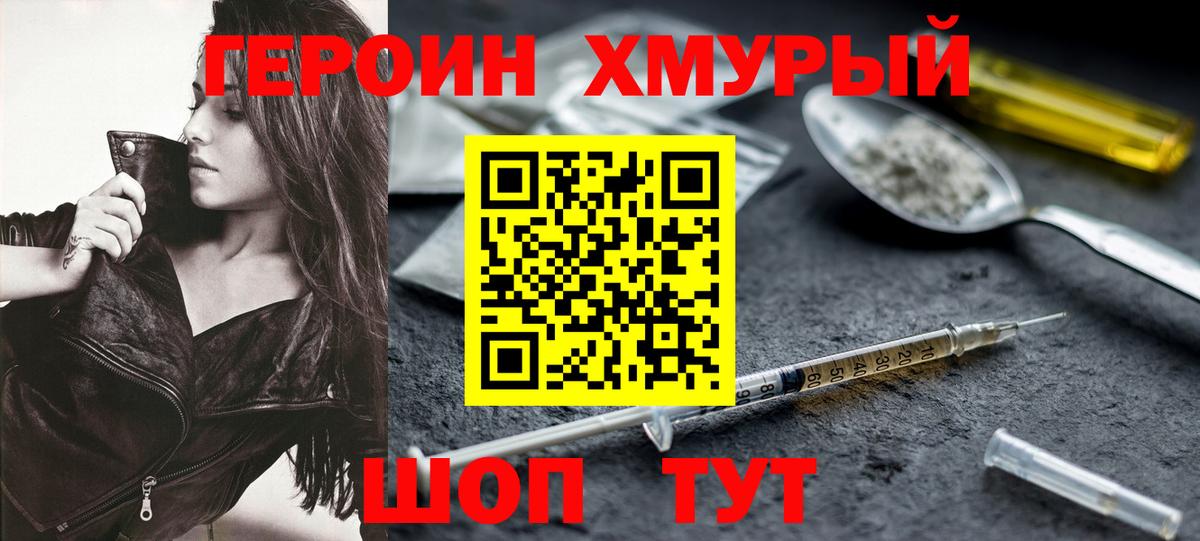 Героин Афган Глазов